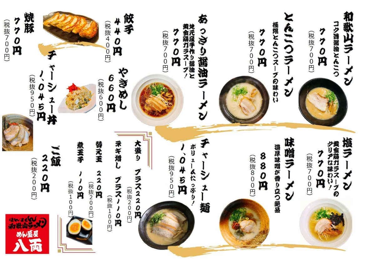 ラーメン